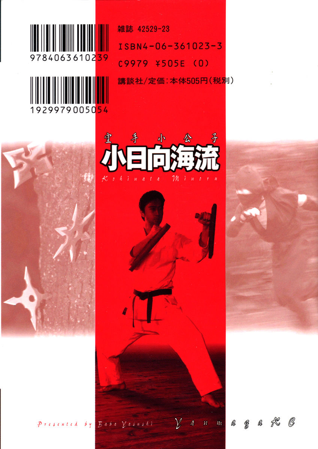 img Karate Shoukoushi Kohinata Minoru 28